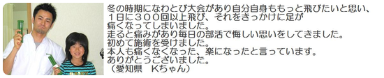 名古屋市の整体、膝の痛み・オスグット・半月板損傷・成長痛の改善に